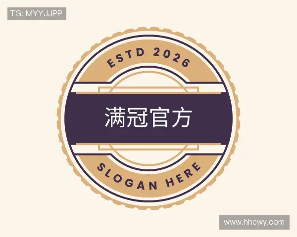 了解满冠官方官网